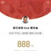 别人家的公司：顺丰总裁王卫发出5亿红包 全部员工每人888