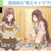日本环境部启用动画宣传 女性角色邪神画风引热议