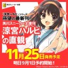 《凉宫春日》时隔九年推出完全新作小说 11月发售