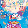 《蜡笔小新》最新作动画电影CM公开 9月11日上映