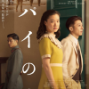 苍井优主演《间谍之妻》电影版最新剧照 10月16日上映