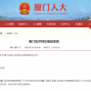 厦门地方立法规定未经同意将快递放入快递柜将受处罚