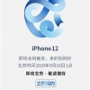 拼多多回应“苹果9月16日发布iPhone 12”：商家挂的预售页面而已