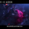 《姜子牙》曝新预告 苏妲己首次亮相、十一上映