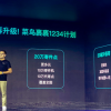 菜鸟裹裹宣布战略升级：计划未来一年服务4亿用户