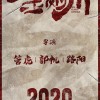 管虎、郭帆、路阳共同执导的电影《金刚川》定档10月25日