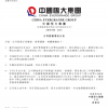 恒大汽车发布公告 拟在科创板上市