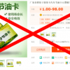 贴张“量子节油卡”就能省30%的油？中石油揭秘“智商税”套路