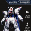 世界首款1/30实物大自由高达立像微缩模型11月将开预订 售价14990元