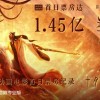《姜子牙》首日票房达1.45亿 打破中国动画电影纪录