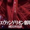 官方澄清《新福音战士剧场版：终》不会长达6小时