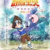 《数码宝贝：最后的进化》新中文海报 内地院线即将上映
