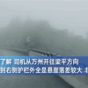 老司机在重庆高速路上停车报警 原因竟是太恐高