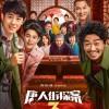 《唐人街探案3》定档2021年大年初一 新预告公布