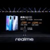 realme Q2系列发布：高端旗舰素皮下放 1199元起