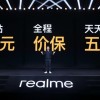 双11“王炸出击”realme真我Q2系列发布：5G手机998元起