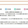 淘宝台湾关闭平台下单等功能  年底结束运营并下线