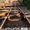《新世纪福音战士剧场版：│▌》2021年1月23日上映