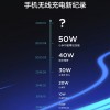 小米宣布无线充电新纪录：已经跨越小米10至尊纪念版的50W