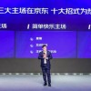 战线拉长？京东双11为期22天：推百亿补贴 加码直播