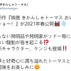 《托马斯小火车》新作剧场版明年春公开 最快火车将登场