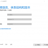Windows 10 2020年10月更新ISO完整版下载