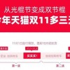 光棍节变双节棍 今年“双11”你的钱包能挺住吗？