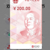央行：数字人民币和手机绑定是误解 还有其他认证形式