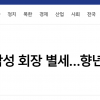 青瓦台：文在寅将送花圈吊唁已故三星集团会长李健熙