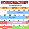京东11.11京享红包今日18点开始领取 千万奖池发完即止
