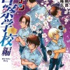 《名侦探柯南 警察学校篇》单行本11月发售 封面图公开