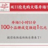天猫双11开局第一波：111分钟100个品牌成交额超1亿