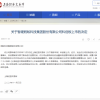 上交所发布关于暂缓蚂蚁科技集团股份有限公司科创板上市的决定