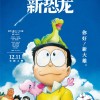 电影《哆啦A梦：大雄的新恐龙》内地定档12月11日
