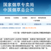 两部门发文，禁止电商平台销售电子烟
