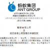 蚂蚁集团港交所公告：暂缓H股上市及退回香港公开发售的申请股款