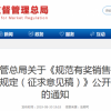 《规范促销行为暂行规定》出台 进一步规范经营者促销行为