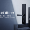 小米智能门锁Pro正式发布：门锁、摄像头二合一 首发价1599