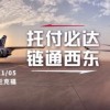 顺丰航空“武汉 - 法兰克福”国际货运航线正式开通运营