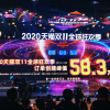 阿里巴巴：天猫双11订单创建峰值达58.3万笔/秒