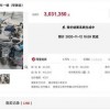 京A牌二手摩托车被拍出303万天价 牌照早已停发