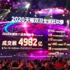 2020年双11落下帷幕：天猫成交额4982亿 京东累计下单额2715亿