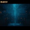 阴阳师改编电影《晴雅集》公布国际版预告 一场激战即将来临