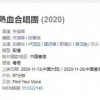 《热血合唱团》开分仅4.6 刘德华新作口碑受争议