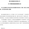 顺丰控股：公司未制订赴港发行股票并上市的计划