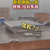 重庆一驾校建在7层楼顶 网友：过关率绝对100%