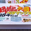 日本“超超超超超超大泡面”爆红 商家建议：别一个人吃
