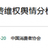 中消协点名李佳琦直播间：买完不让换 商家、主播互相“踢皮球”