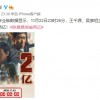 吴彦祖新片《除暴》票房破2亿 官方公布新海报