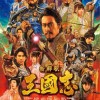 《新解释・三国志》新影像公开 12月在日本上映